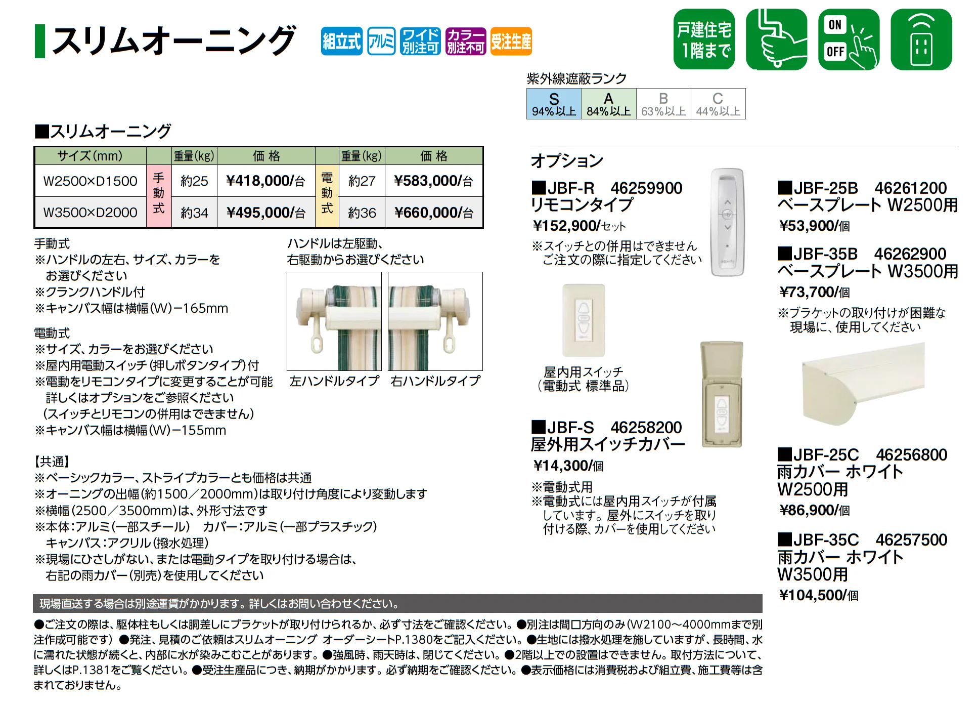 スリムオーニング_価格_1