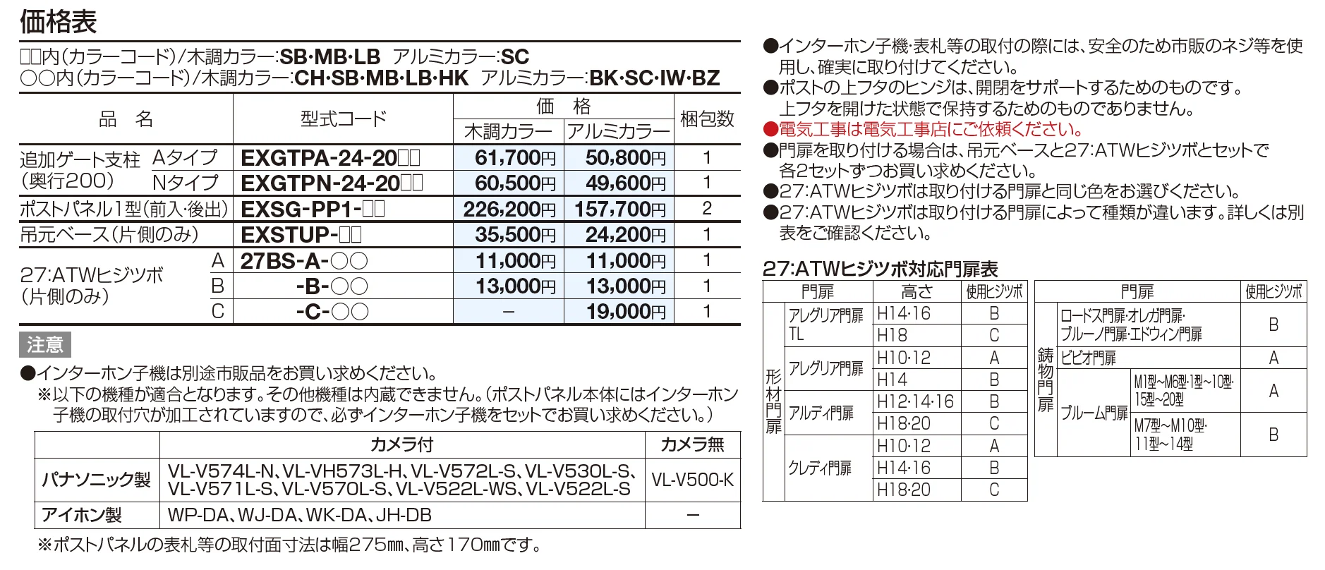 エクサク　追加ゲート支柱・ポストパネル・吊元ベース【2023年版】_価格_1
