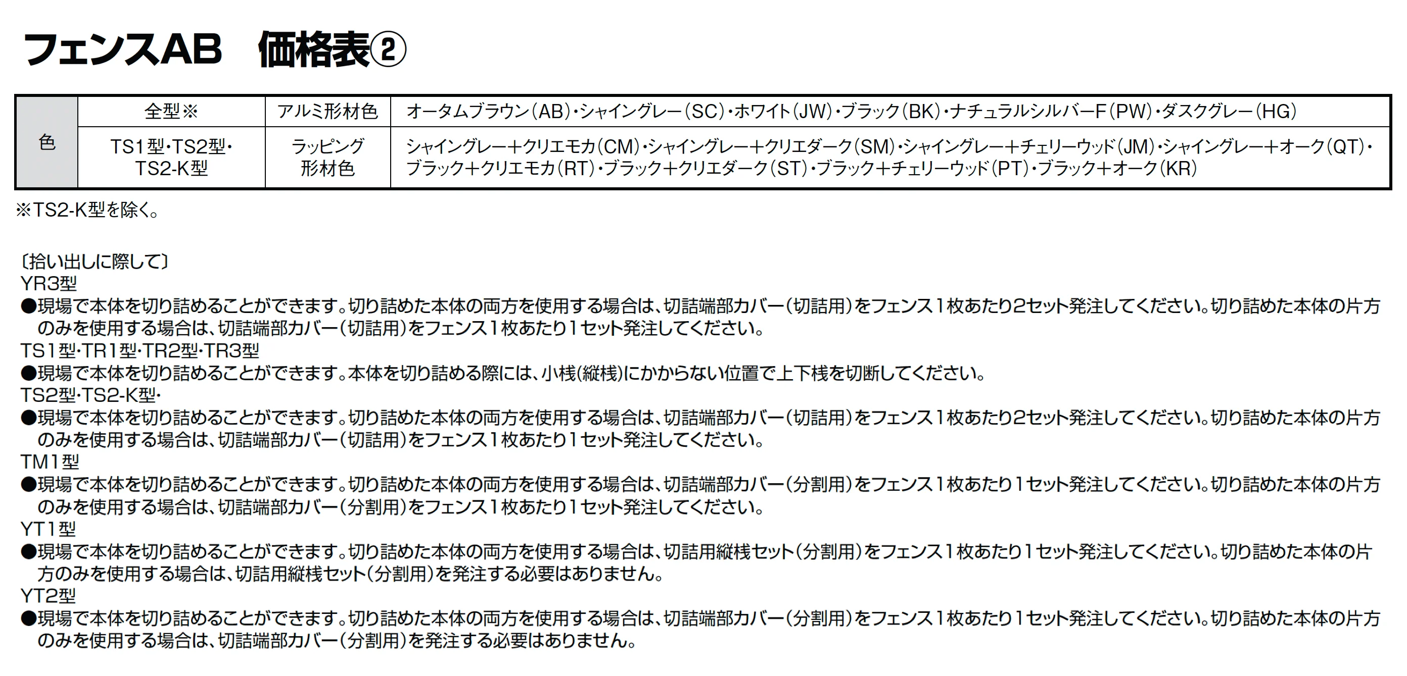 フェンスAB 多段柱(2段柱)_価格_8