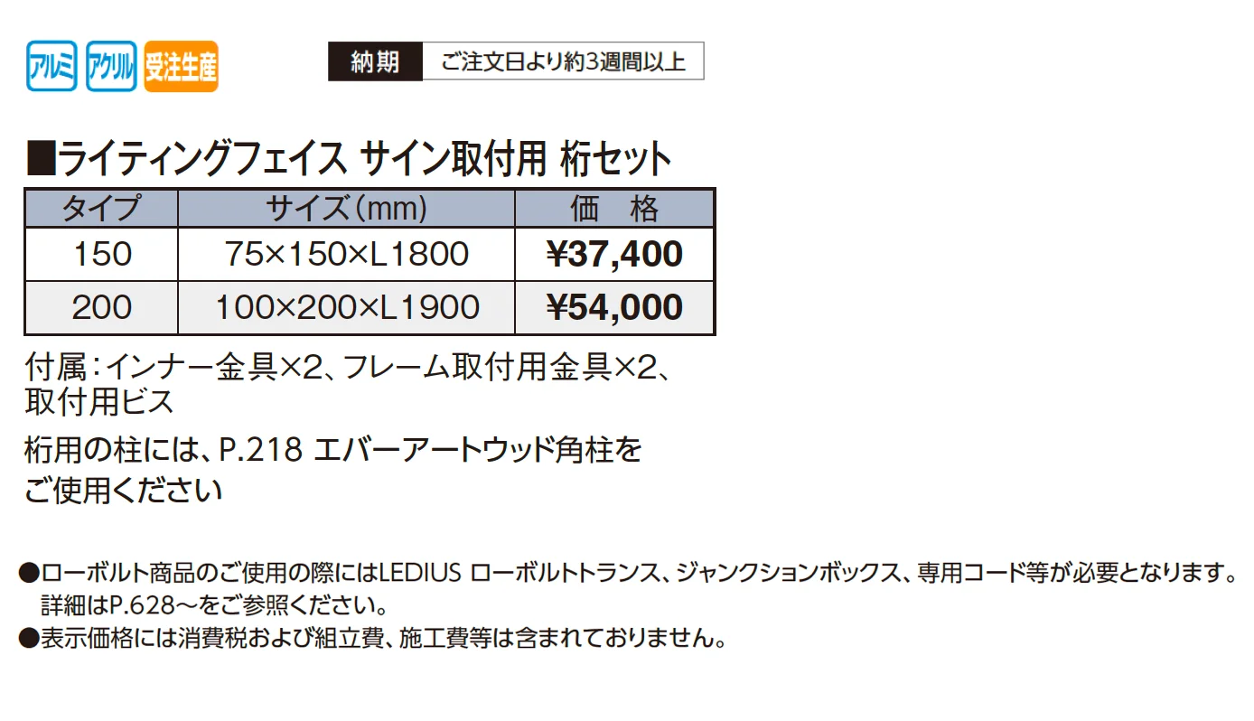 ライティングフェイス サイン 桁セット【2025年版】_価格_1