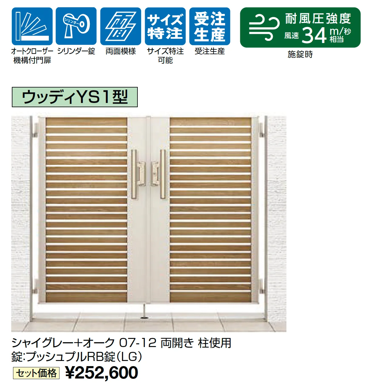 開き門扉AB ウッディYS1型【2025年版】_価格_1
