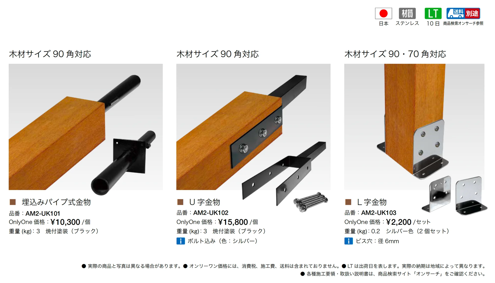 柱用金物・後付け用金物_価格_1
