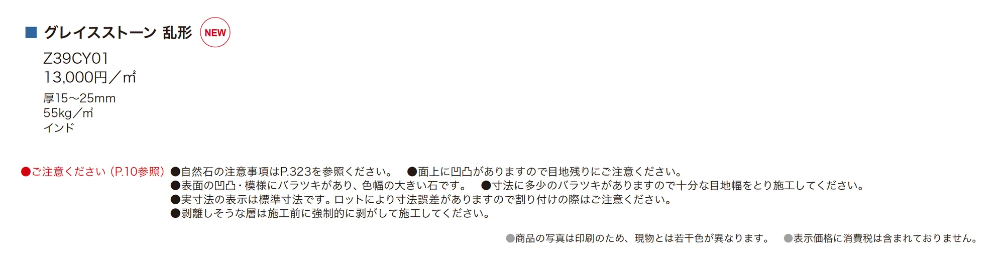 グレイスストーン 乱形_価格_1