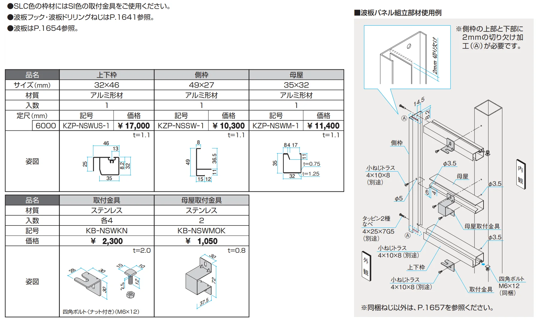 波板パネル組立部材【α-Pro アルファプロ】【2023年版】_価格_1