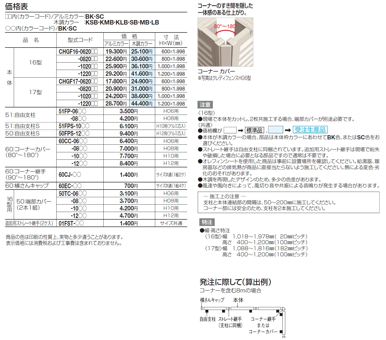 クレディフェンスHG 16型(片面仕上)【2024年版】_価格_1