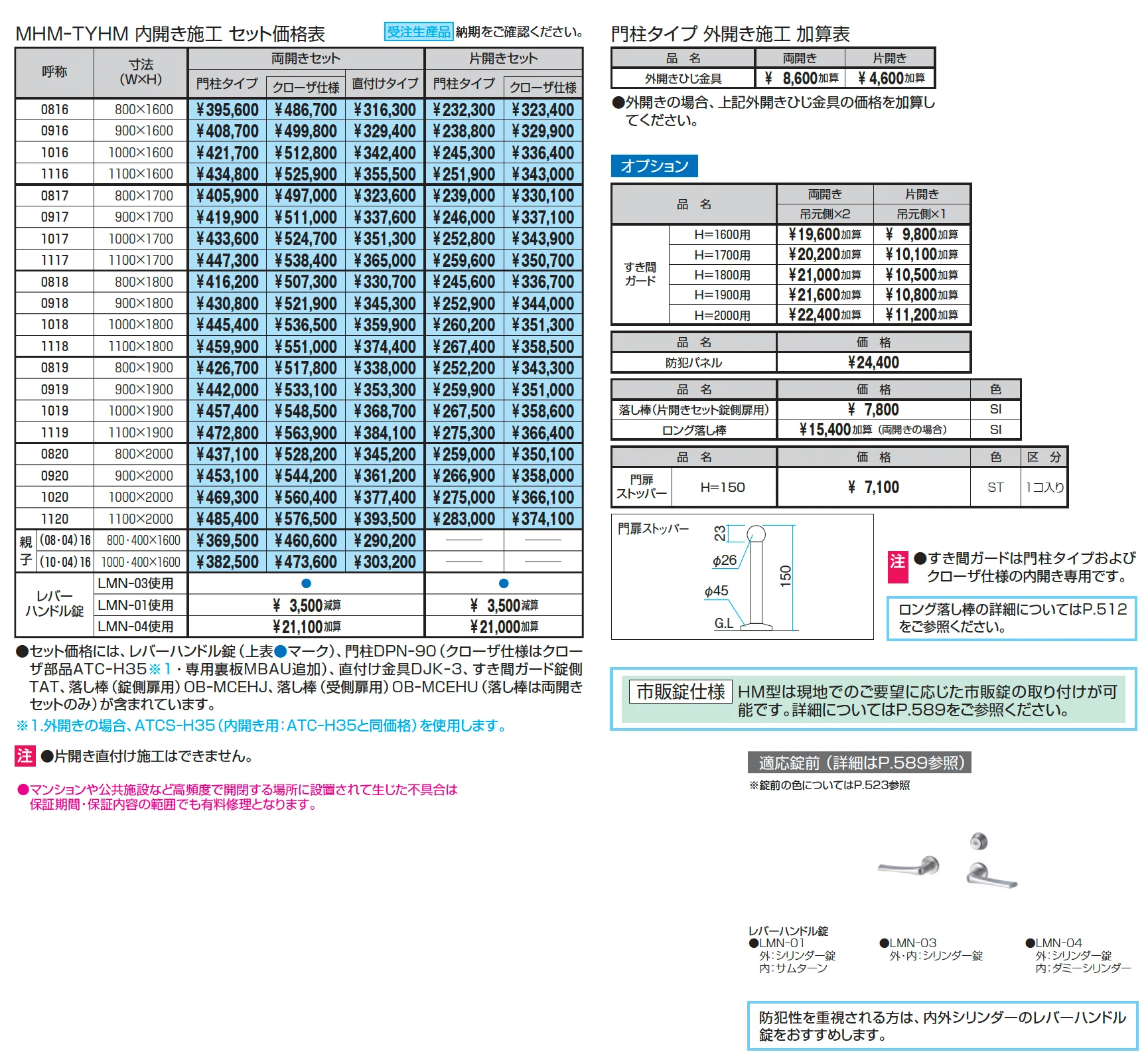レジリアハイタイプTY型(HM型：レバーハンドル錠)【2025年版】_価格_1