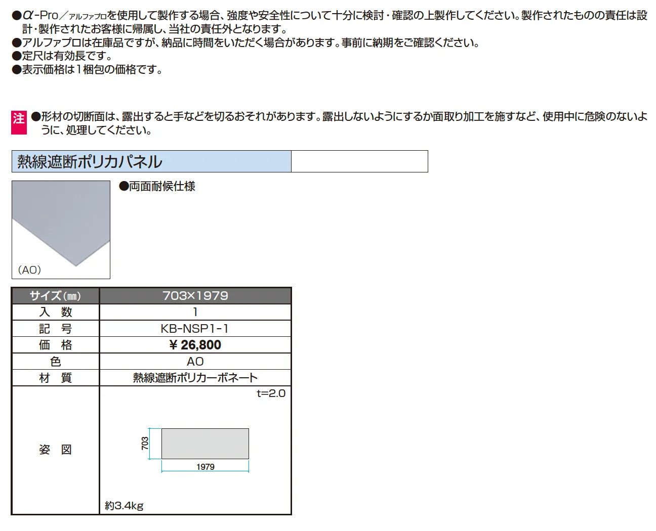 熱線遮断ポリカパネル【α-Pro アルファプロ】_価格_1