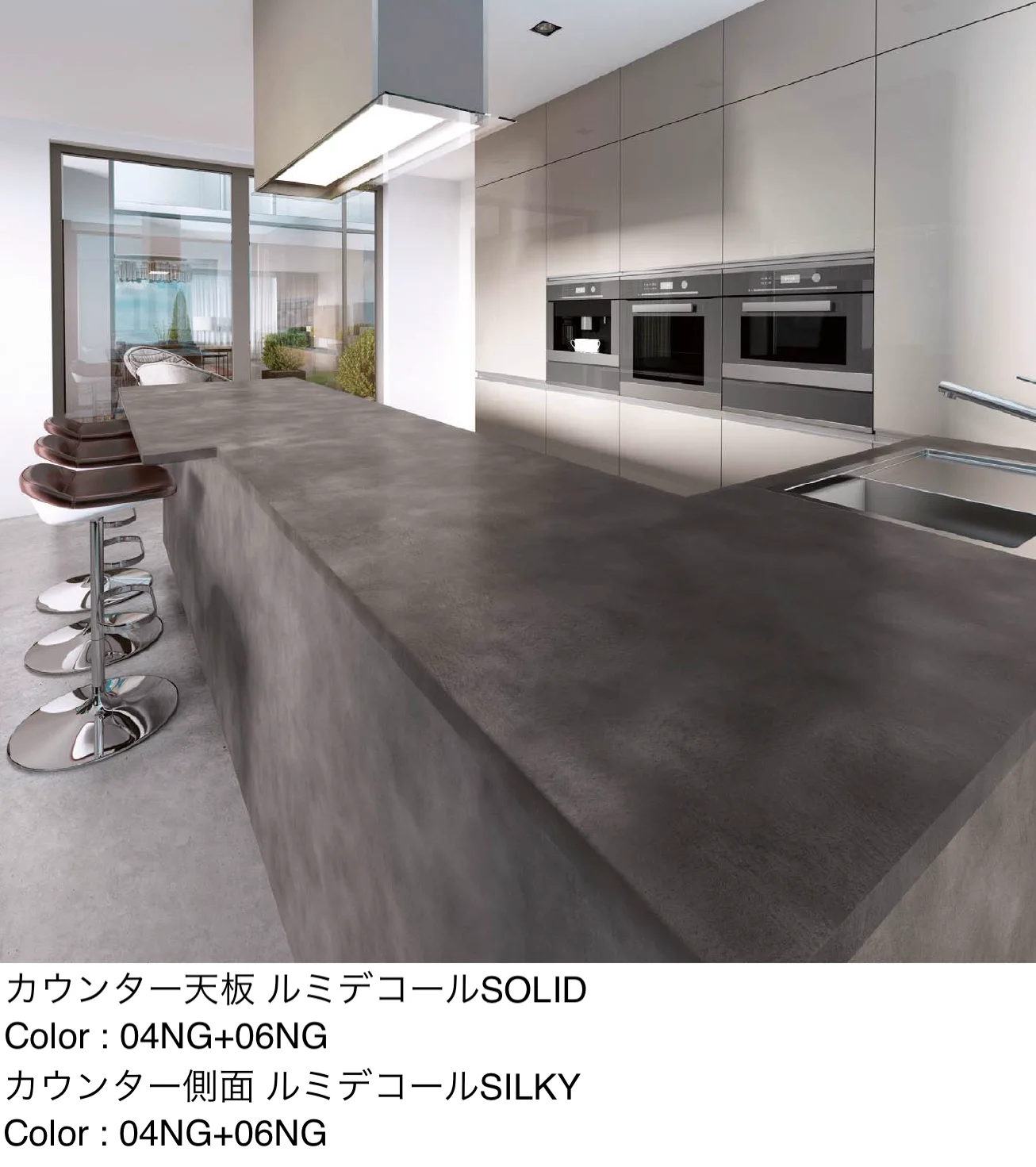 四国化成の「ルミデコールSILKY」