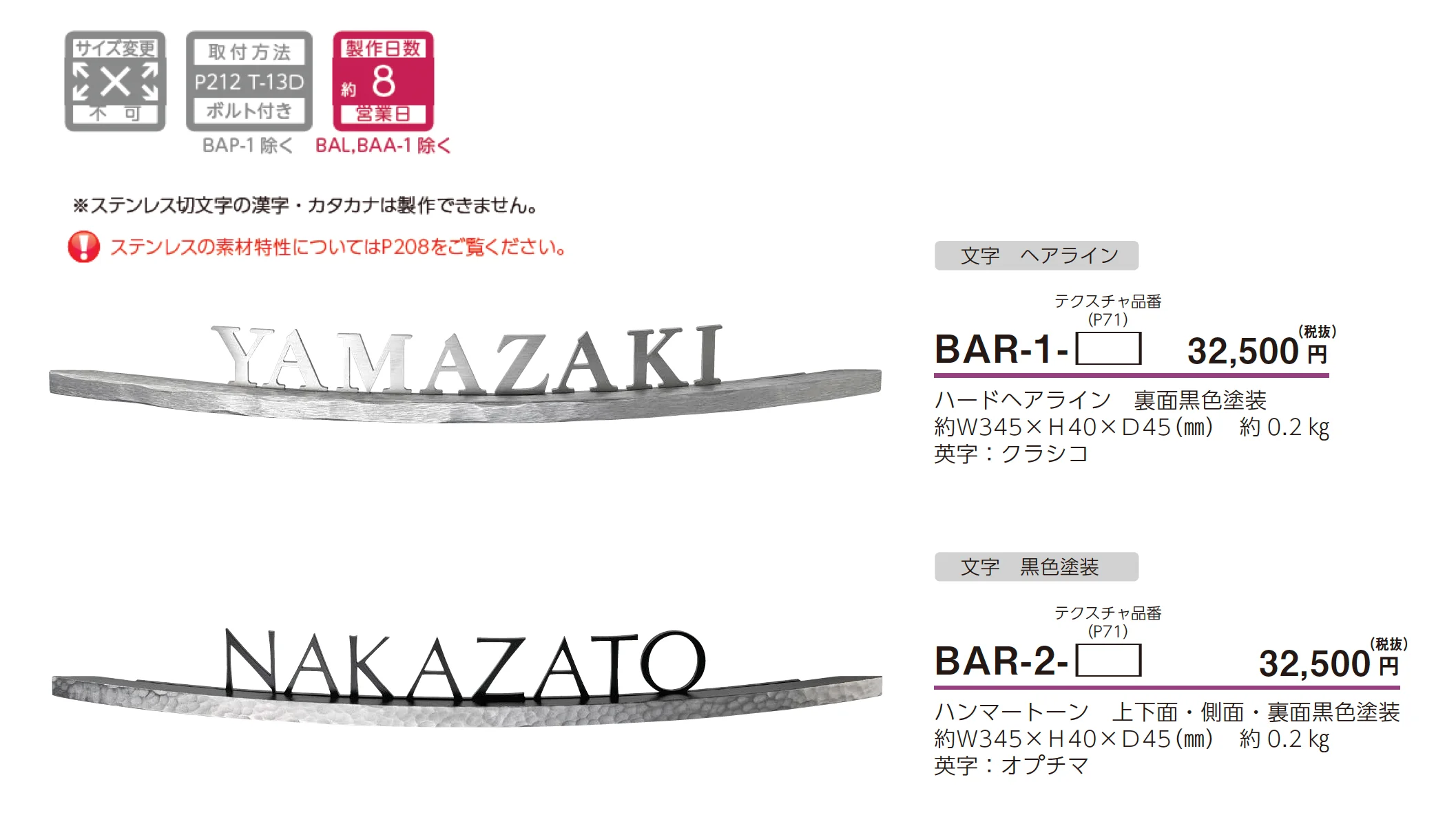 バールミ アールタイプ ステンレス切文字表札_価格_1