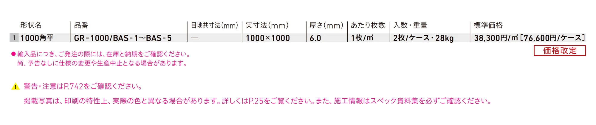 グラディオス バサルト_価格_1