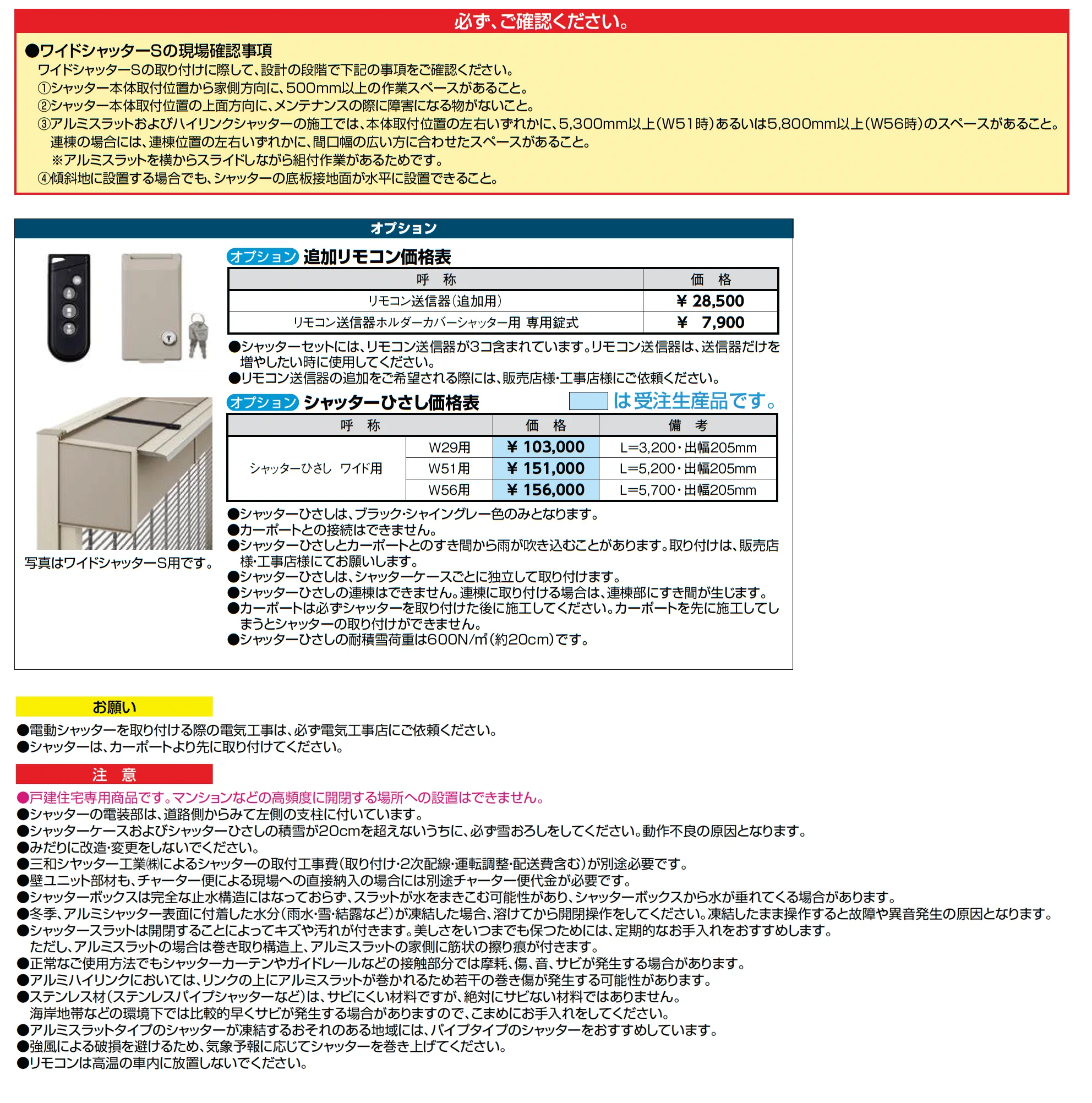 ワイドシャッターS Fタイプ_価格_2