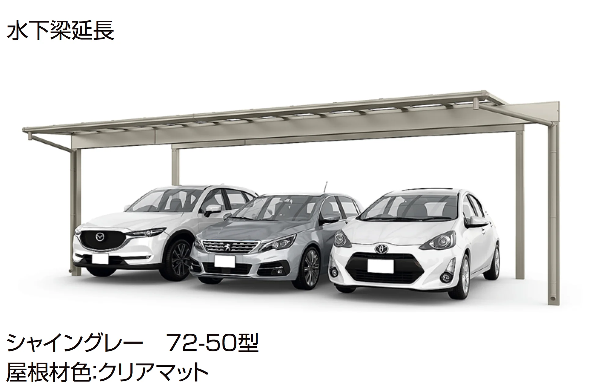 LIXILの「フーゴFプラス 3台用 梁延長」のサブ画像1