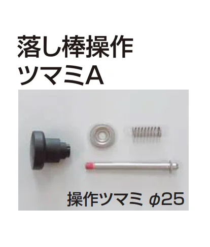 四国化成の「補修部品 落し棒・縦框キャップ」のサブ画像7