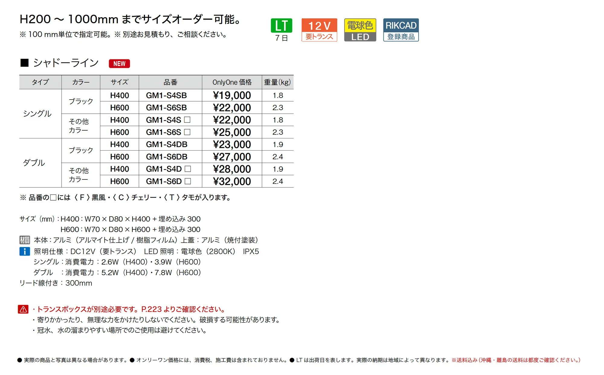 シャドーライン_価格_1