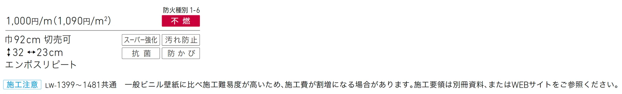 LW-1434_価格_1