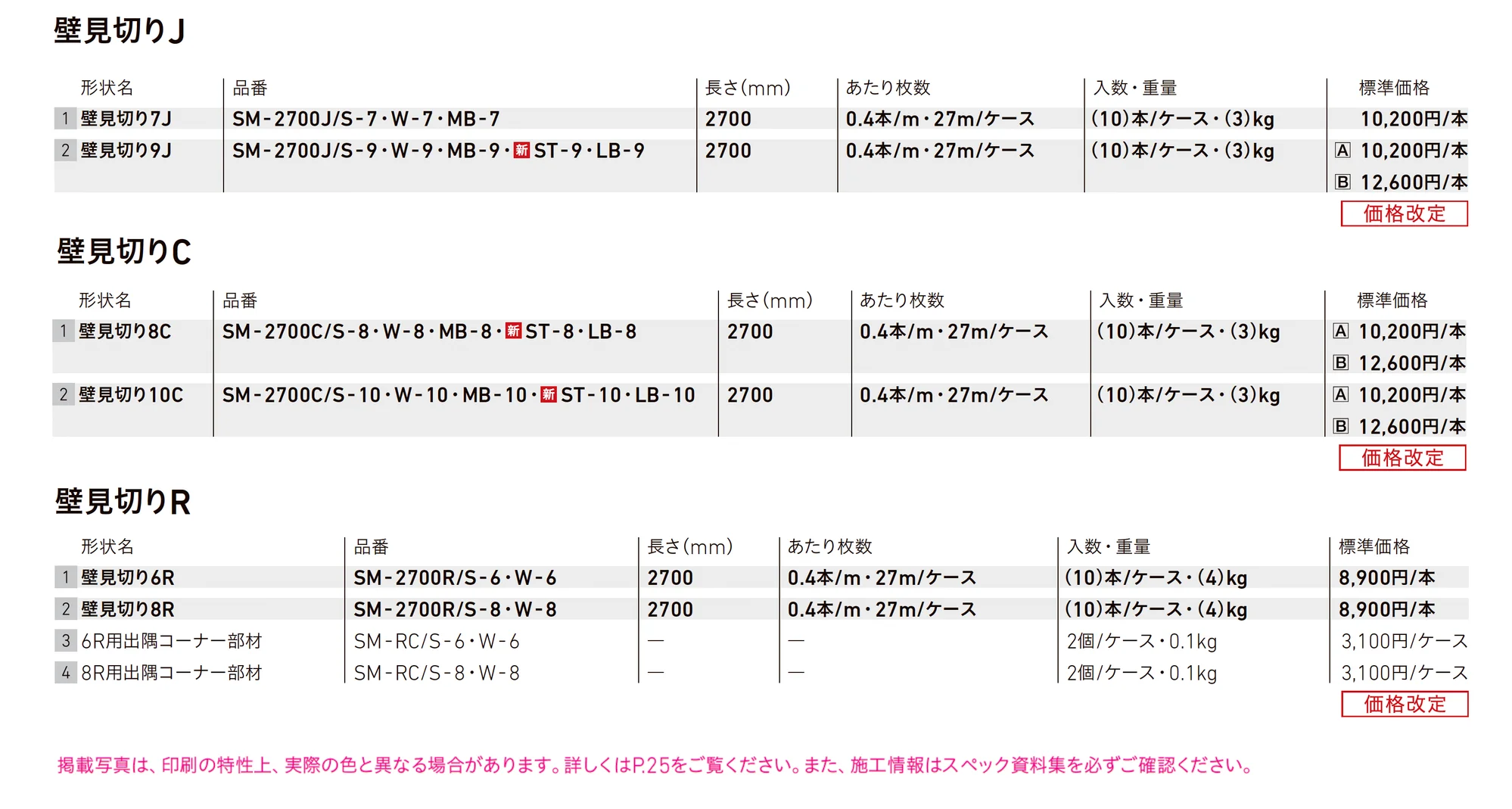 装飾見切り材 (壁用)_価格_1