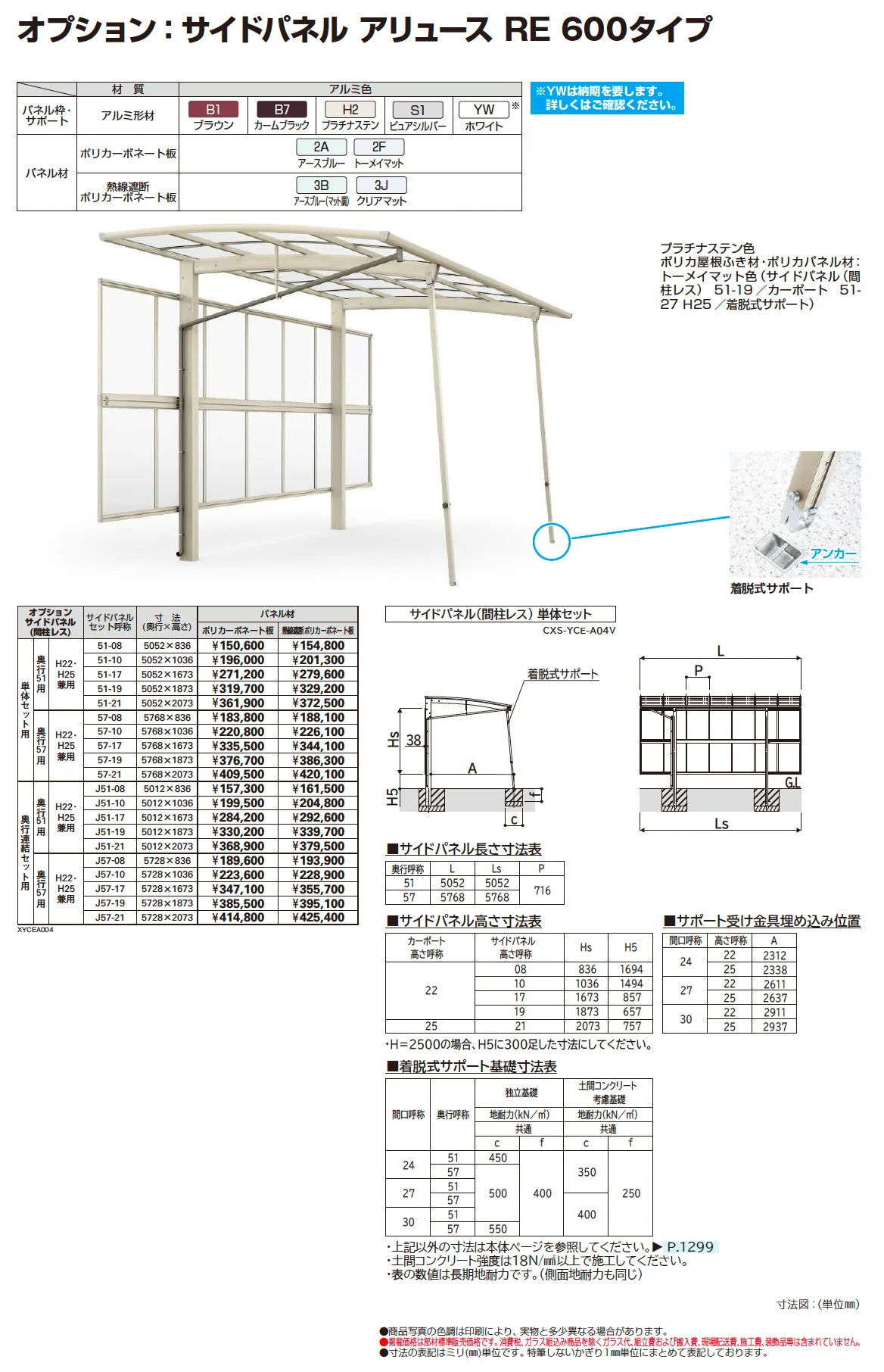 アリュース RE 600タイプ(奥行連結)_価格_3