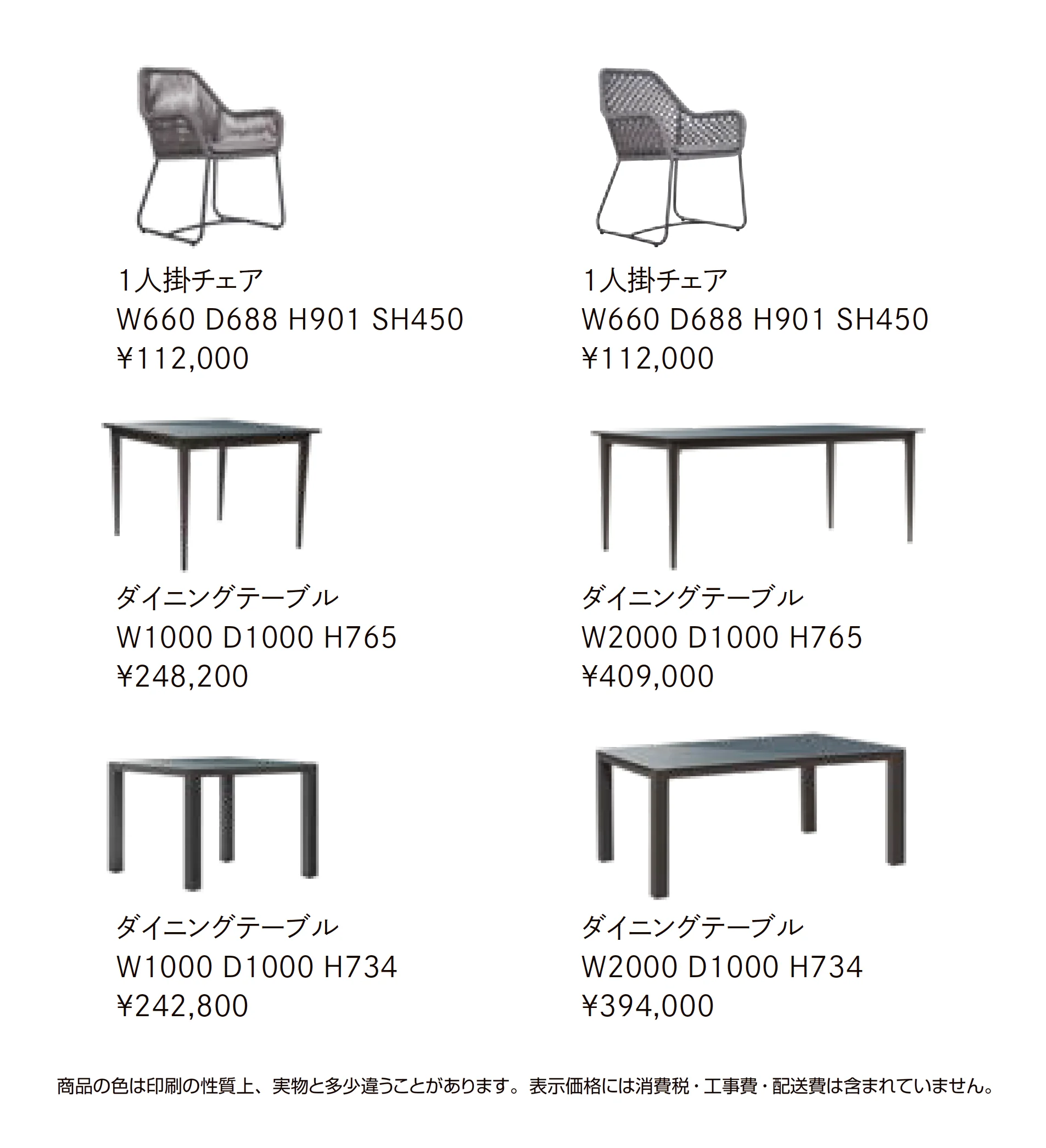 ガーデンファニチャー TYPE 006_価格_1