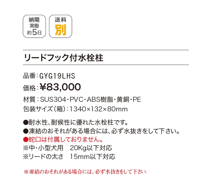 リードフック付水栓柱_価格_1