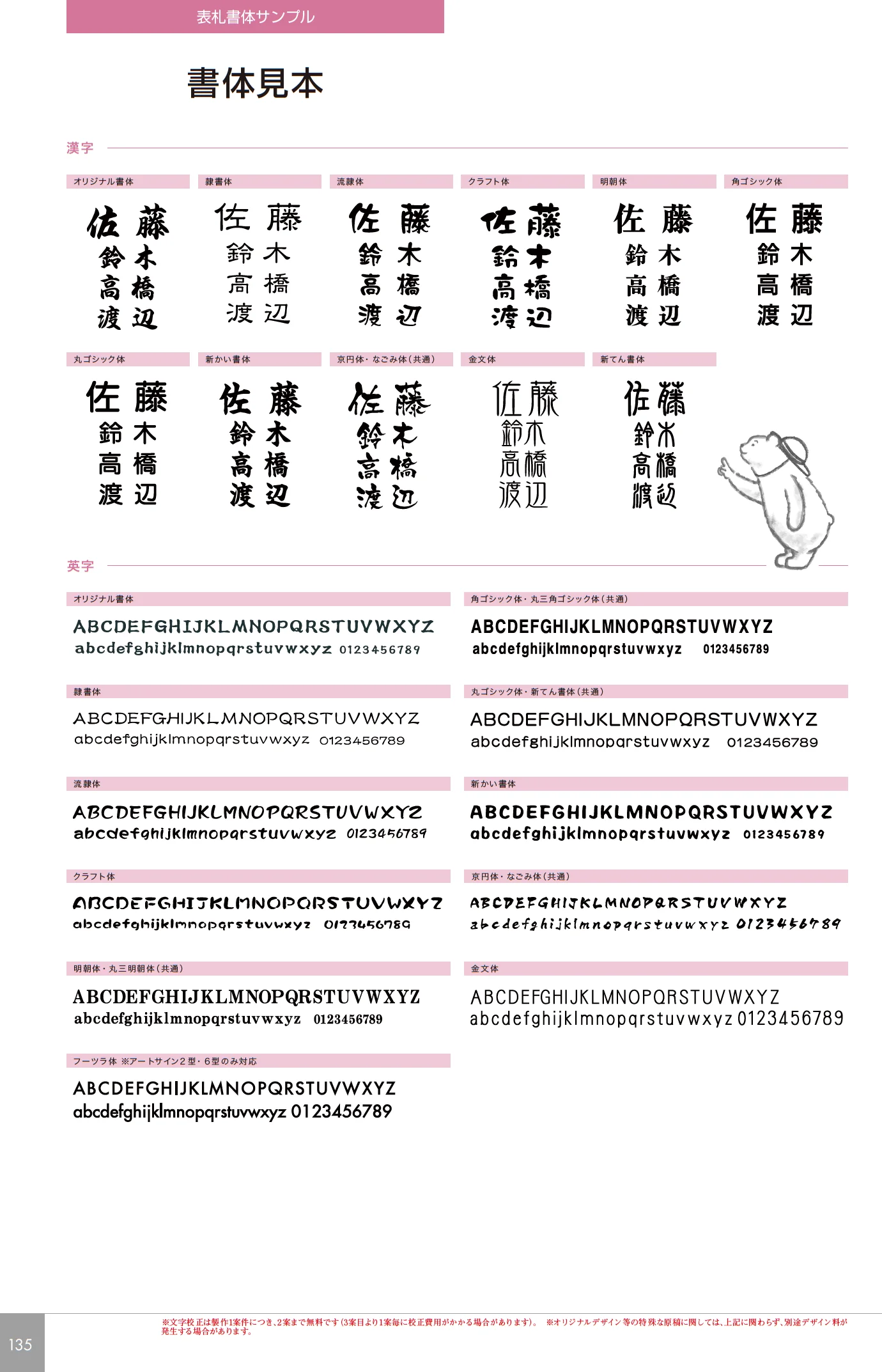 ゆとり 表札書体サンプル(2023年版)5