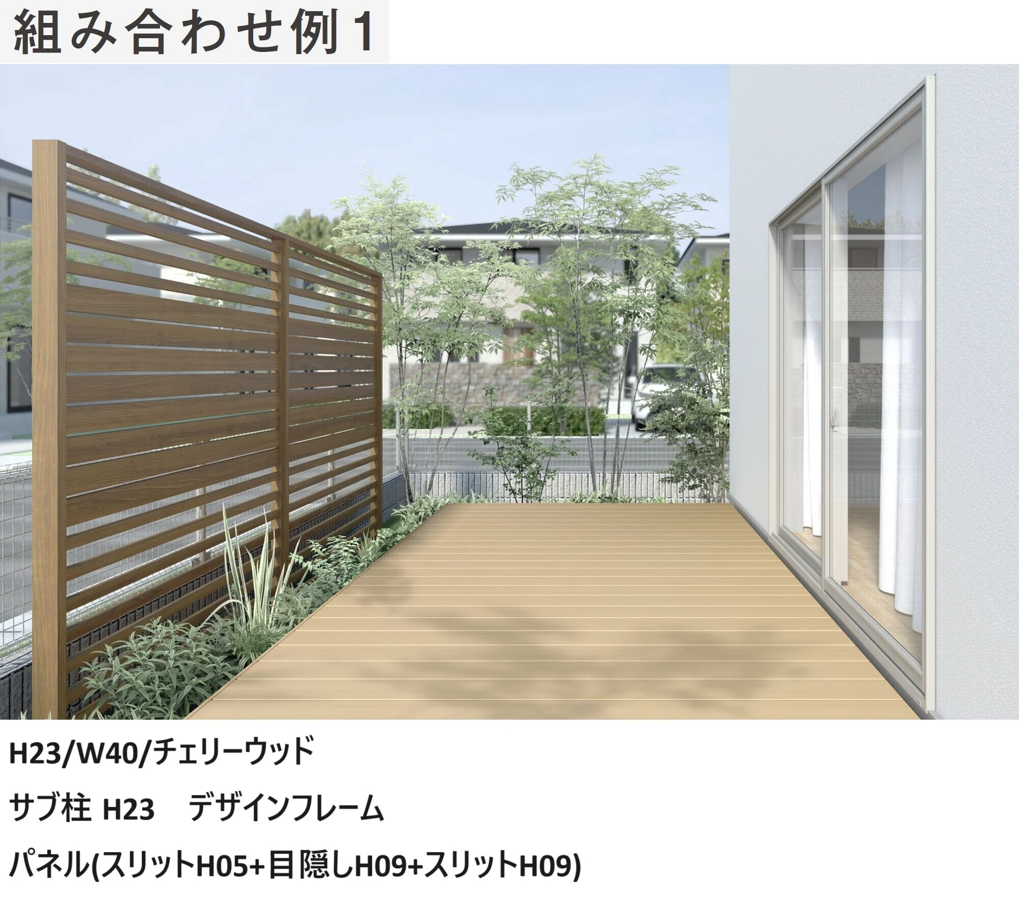 LIXILの「プラスG Gスクリーン 目隠しフェンスタイプ【2024年版】」のサブ画像15