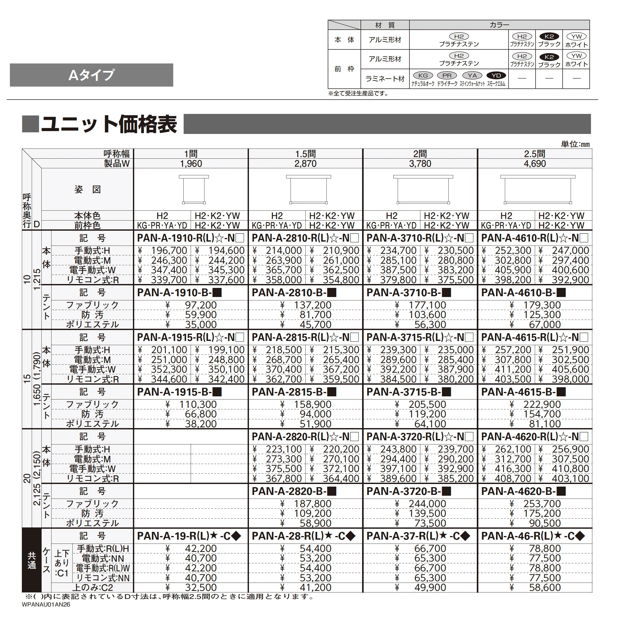 オーニング パラソリア Aタイプ_価格_5