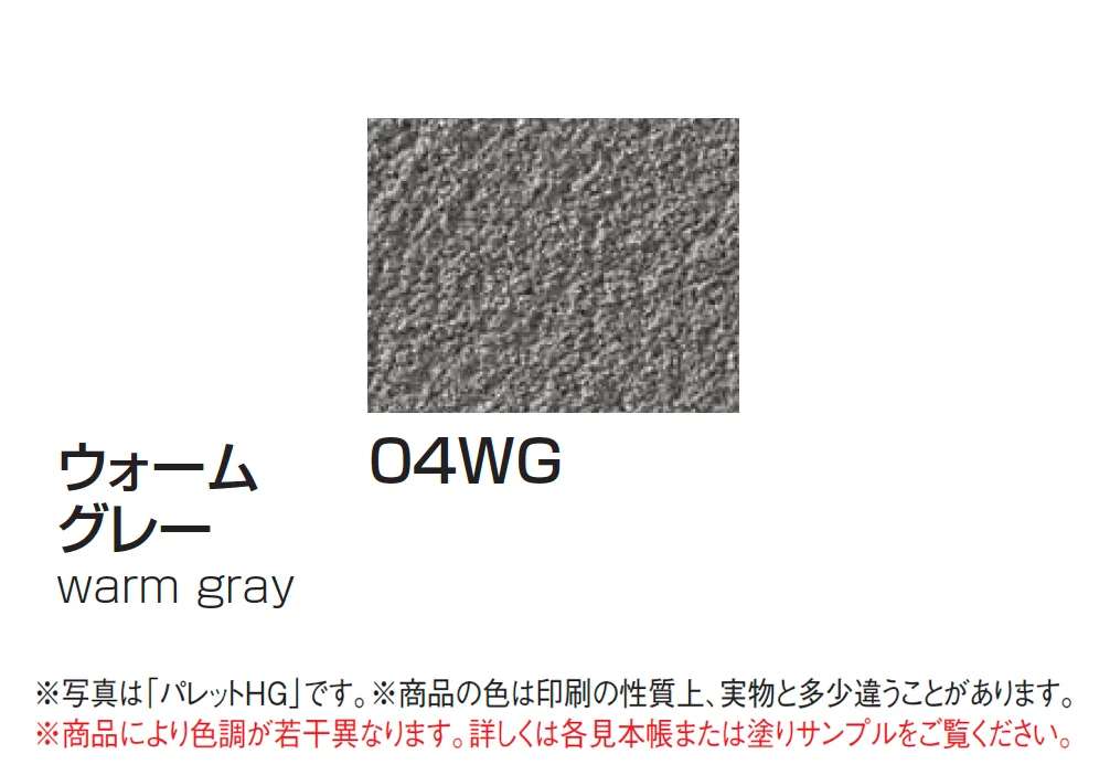 四国化成の「パレットHG ローラー塗りタイプ(標準タイプ/低温施工タイプ)【2025年版】」のサブ画像7
