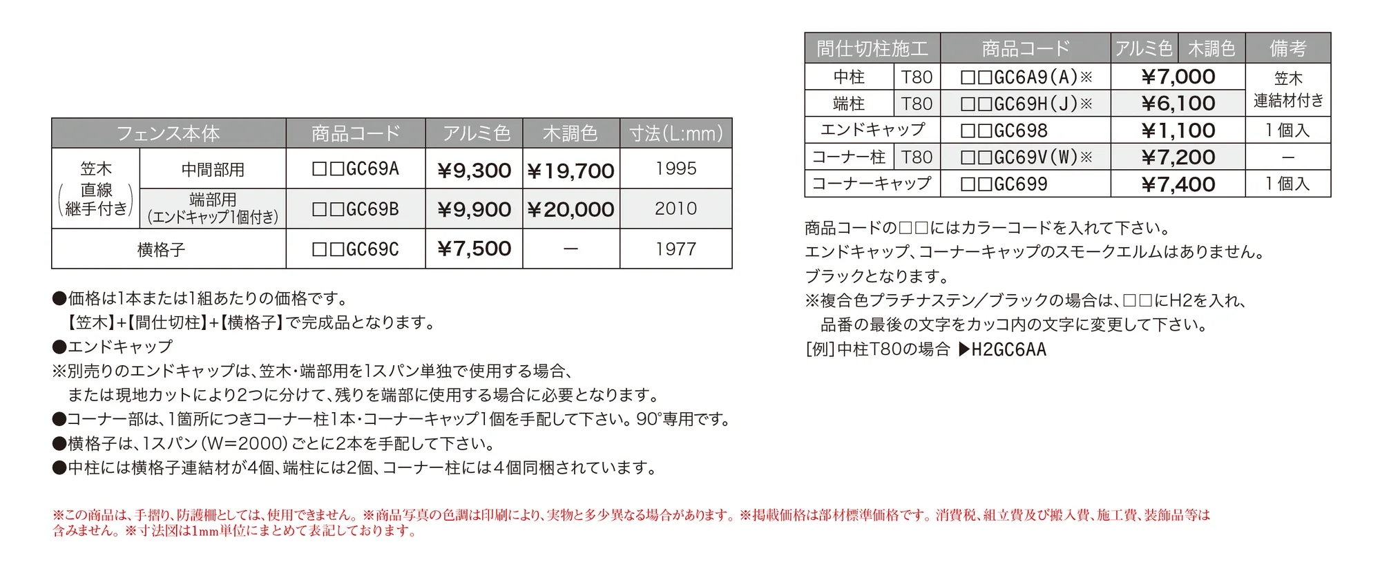 D'effo デフォ A03型 横格子2本_価格_1