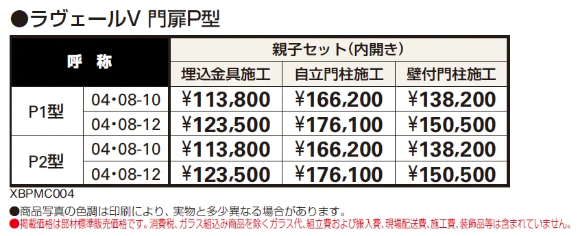 マンション向けポーチ門扉 ラヴェールV 門扉P型【2024年版】_価格_1