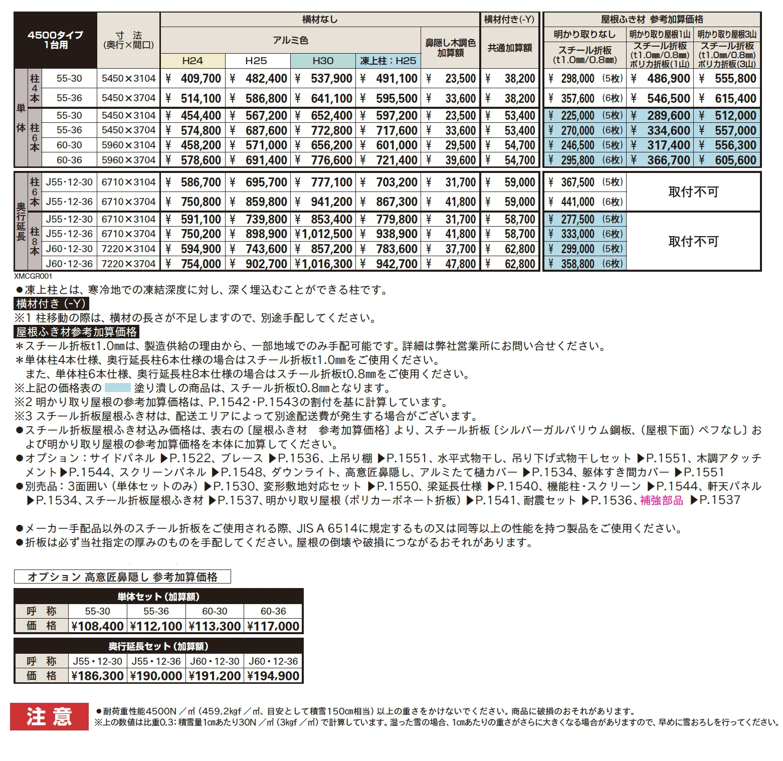 ジーポートPro/Pro G 4500タイプ 1台用（単体・奥行延長）【2024年版】_価格_1