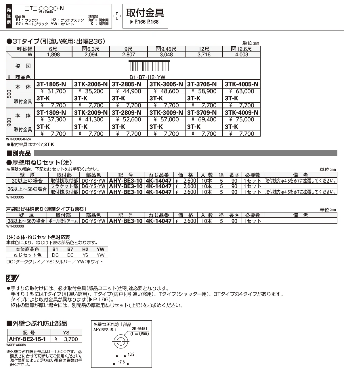 手すりⅠ型【2025年版】_価格_2