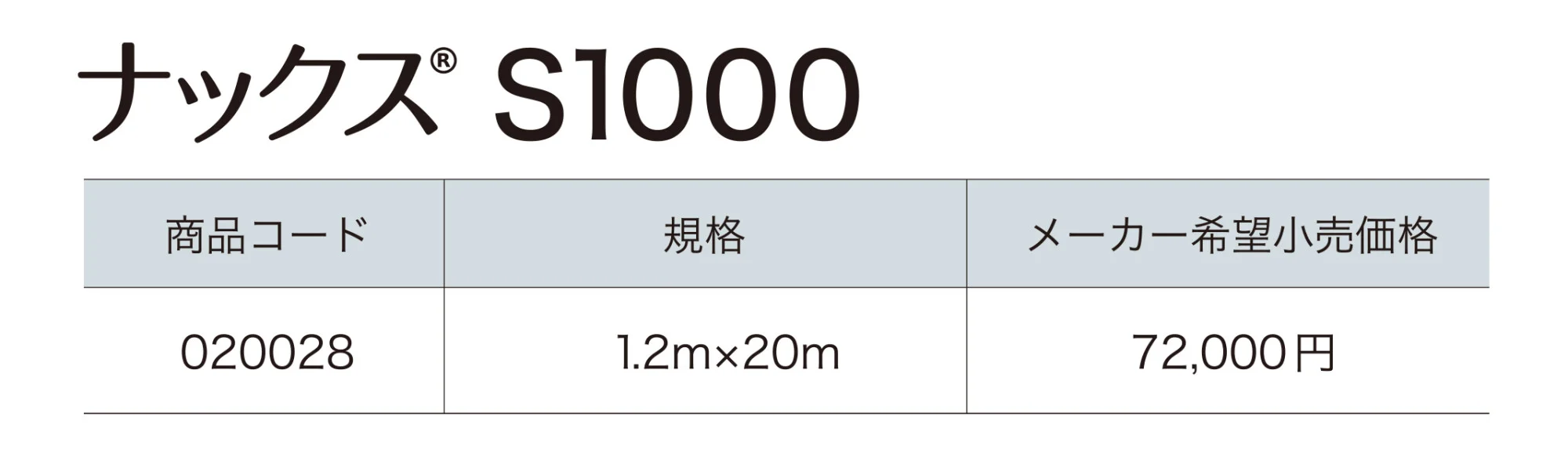ナックス®︎ S1000【2023年版】_価格_1