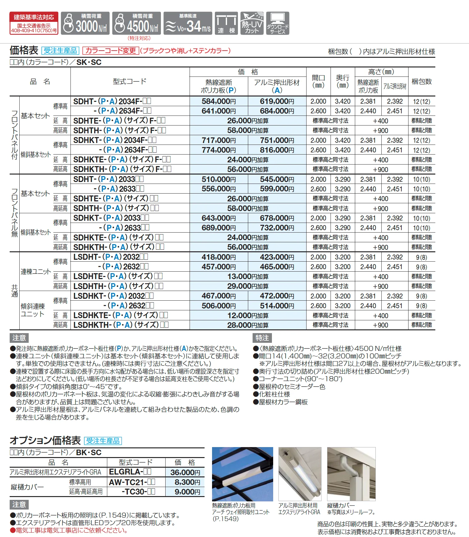 ソリッドルーフAHタイプ3000N/㎡【2025年版】_価格_2