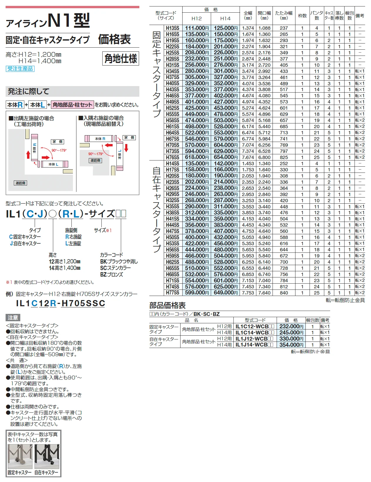 アイラインN1型  フラットレールタイプ /固定キャスタータイプ /自在キャスタータイプ【2025年版】_価格_4
