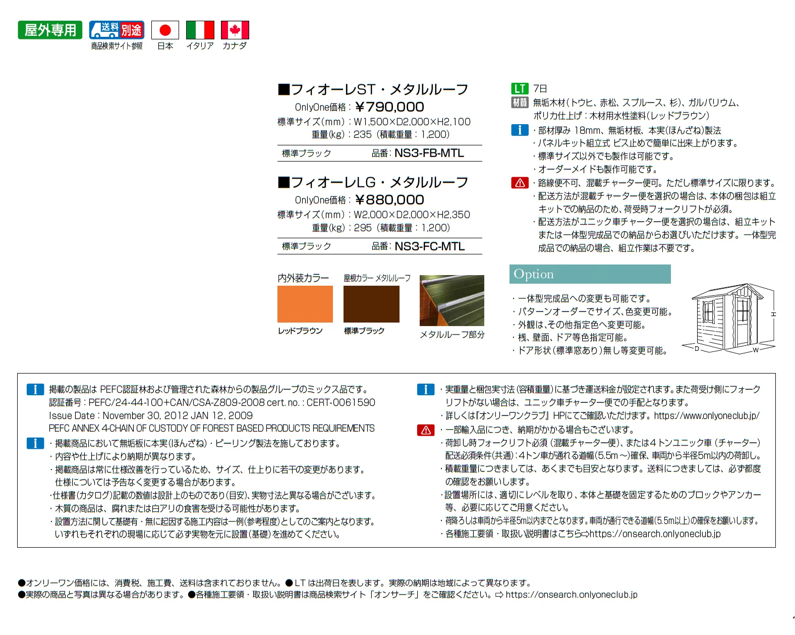 フィオーレ【2025年版】【廃番】_価格_1
