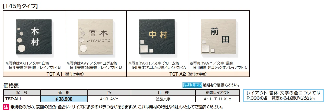 タイル+ステンレス【2025年10月価格改訂版】_価格_1