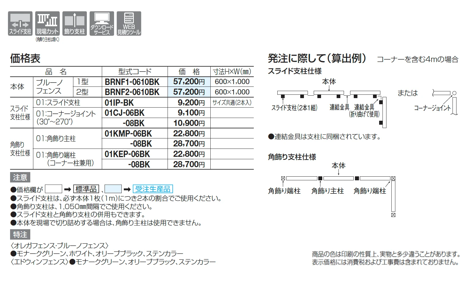 ブルーノ フェンス2型【2025年版】【廃番】_価格_1