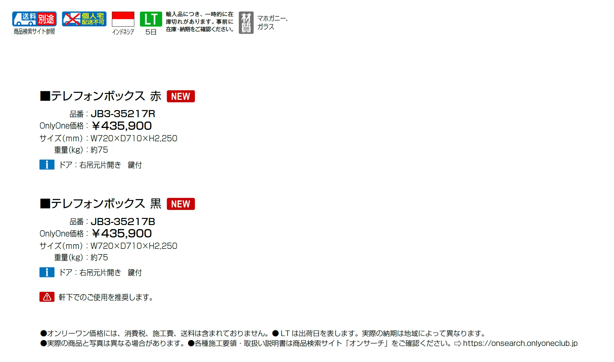 テレフォンボックス【2025年版】_価格_1