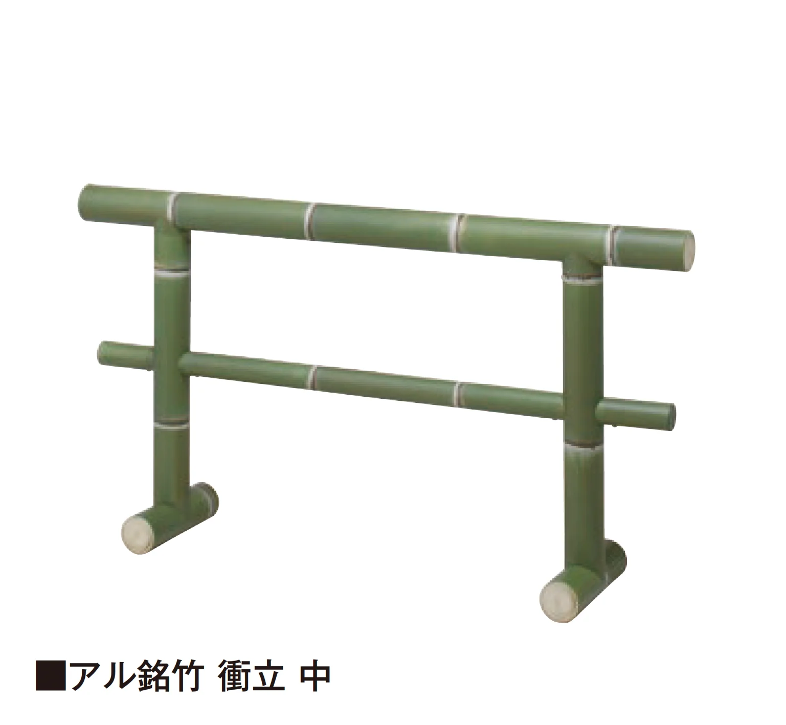 タカショーの「アル銘竹®︎衝立」