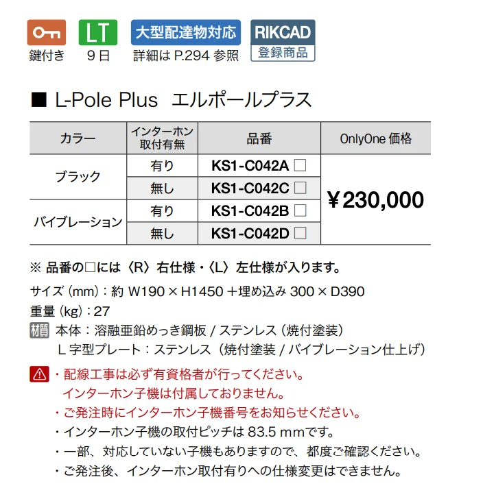 エルポールプラス【2025年版】_価格_1