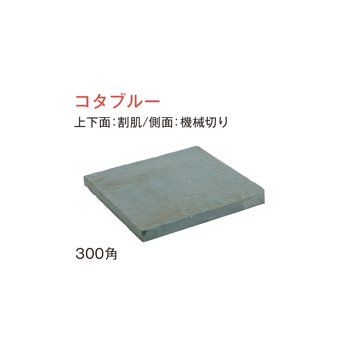 メイクランドの「ジャープルストーン 方形」