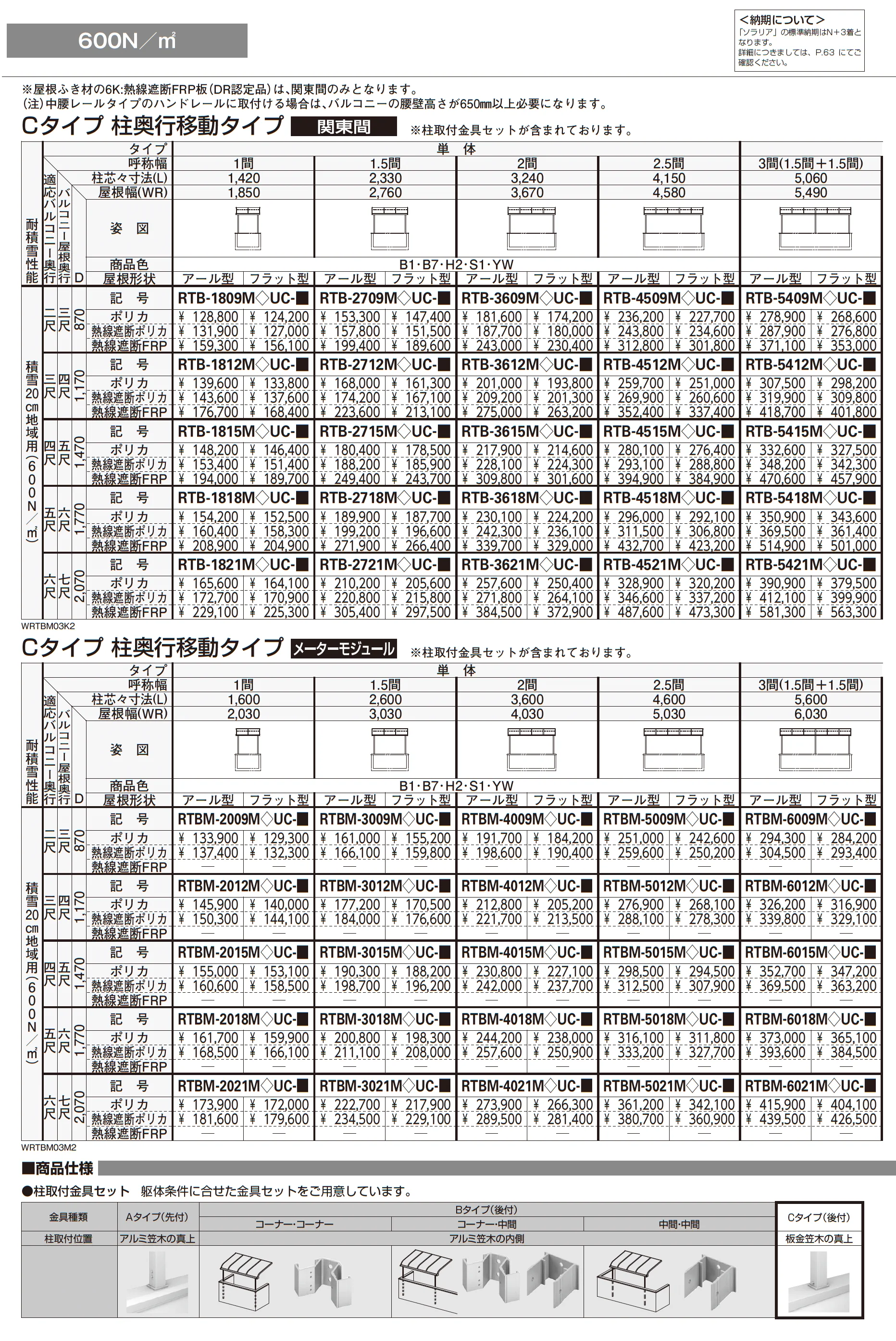 ソラリア 躯体式バルコニー屋根 壁付納まり【2025年版】_価格_5