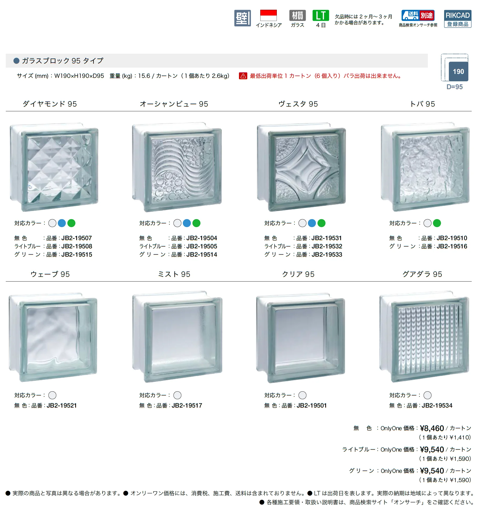 ガラスブロック95タイプ_価格_1