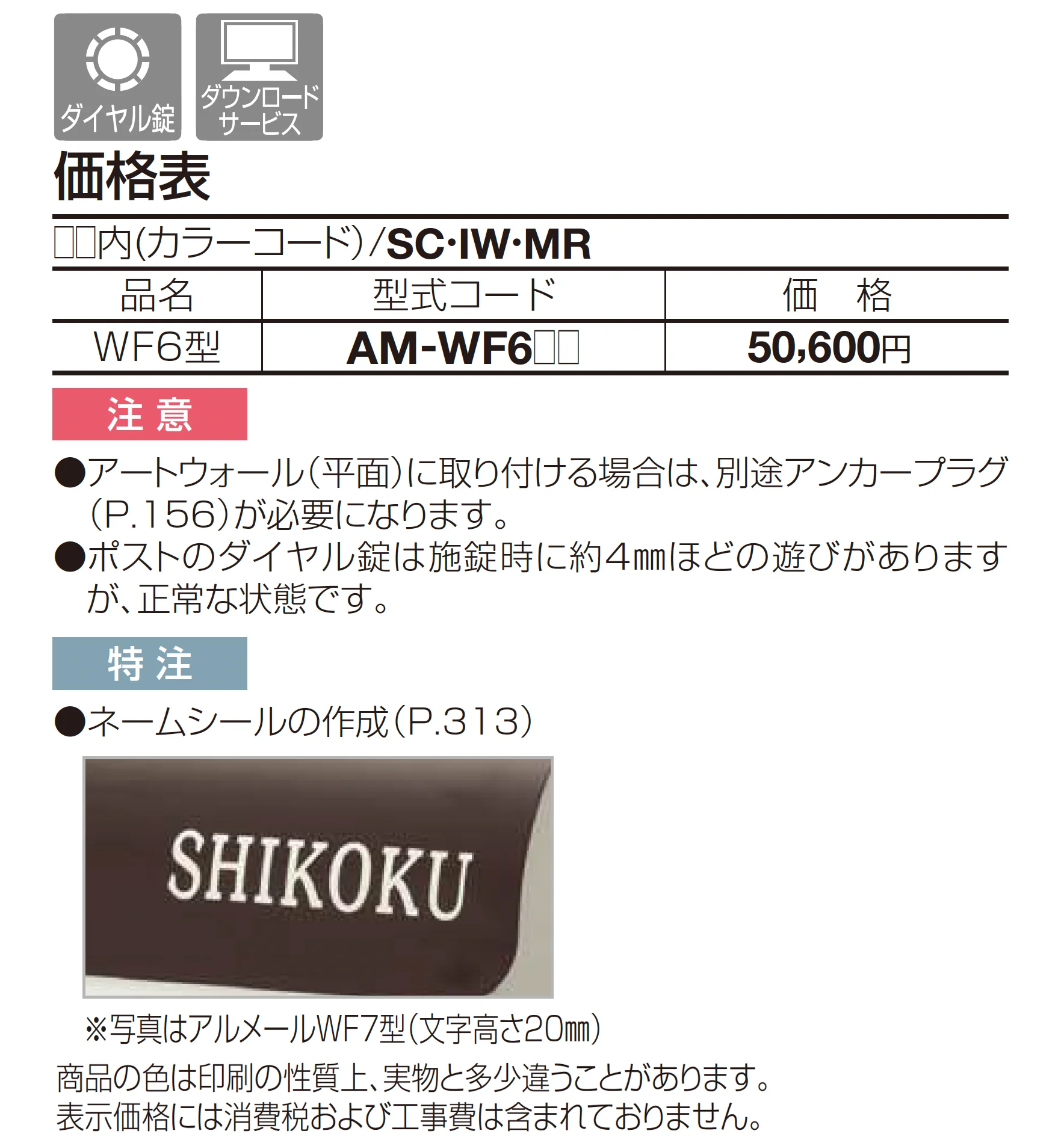 アルメールWF6型(壁掛けタイプ)_価格_1