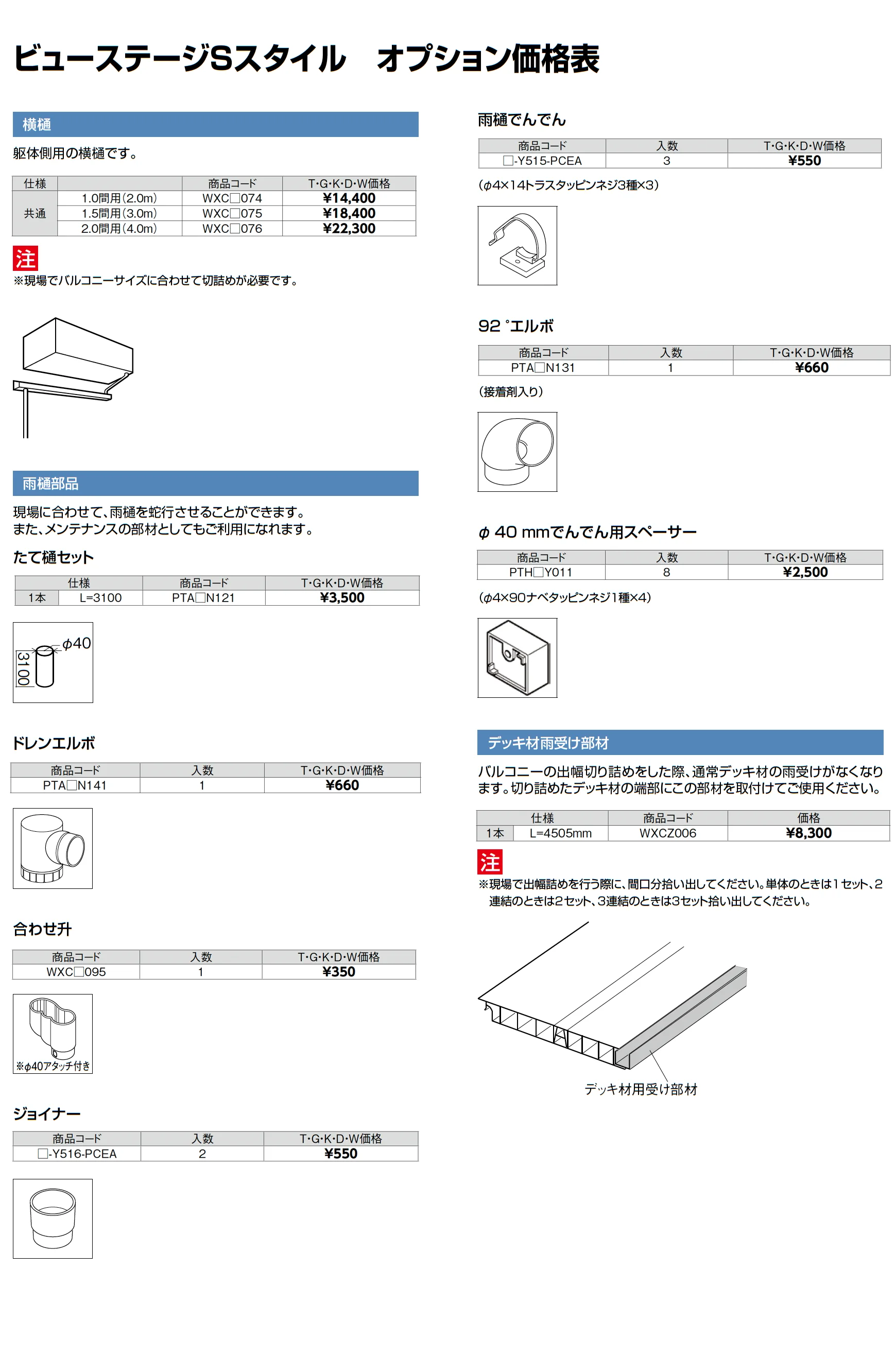 ビューステージ Sスタイル 関東間 柱建て式_価格_9