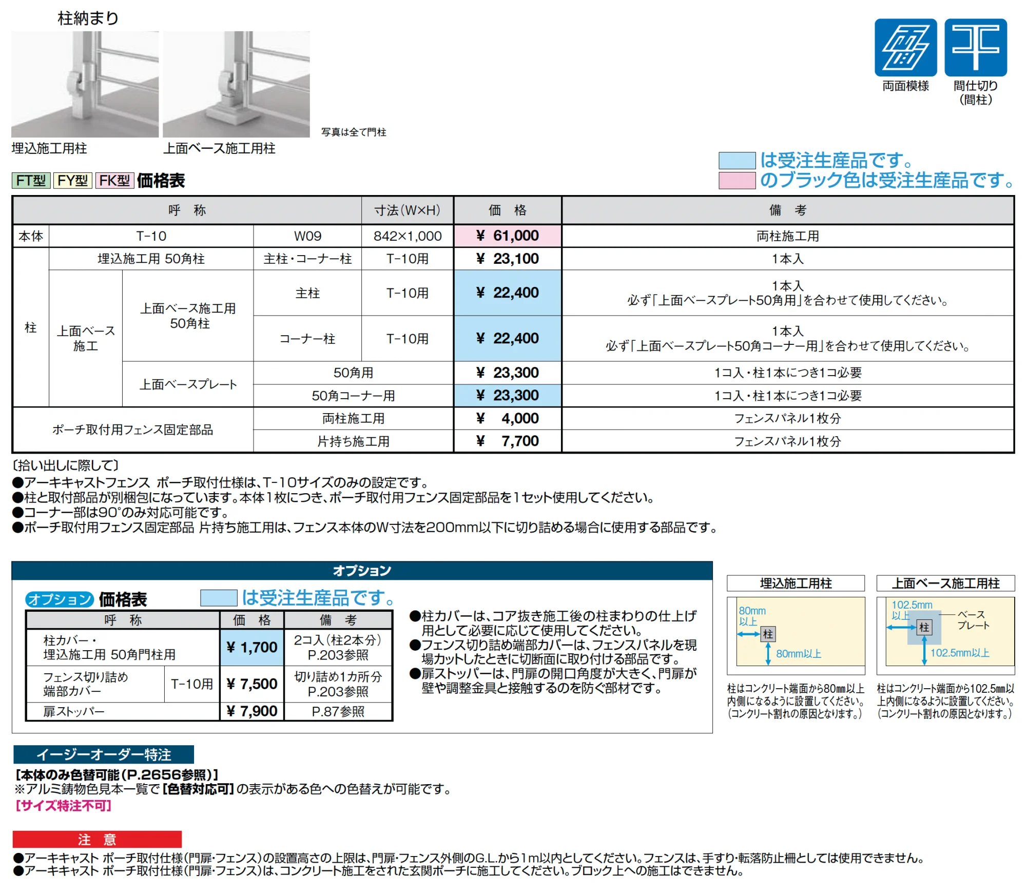 アーキキャストフェンス FY型_ポーチ取付仕様【2025年版】_価格_1