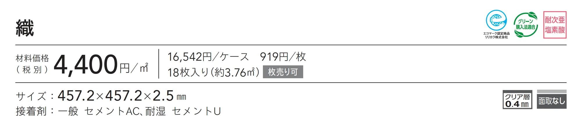 織_価格_1