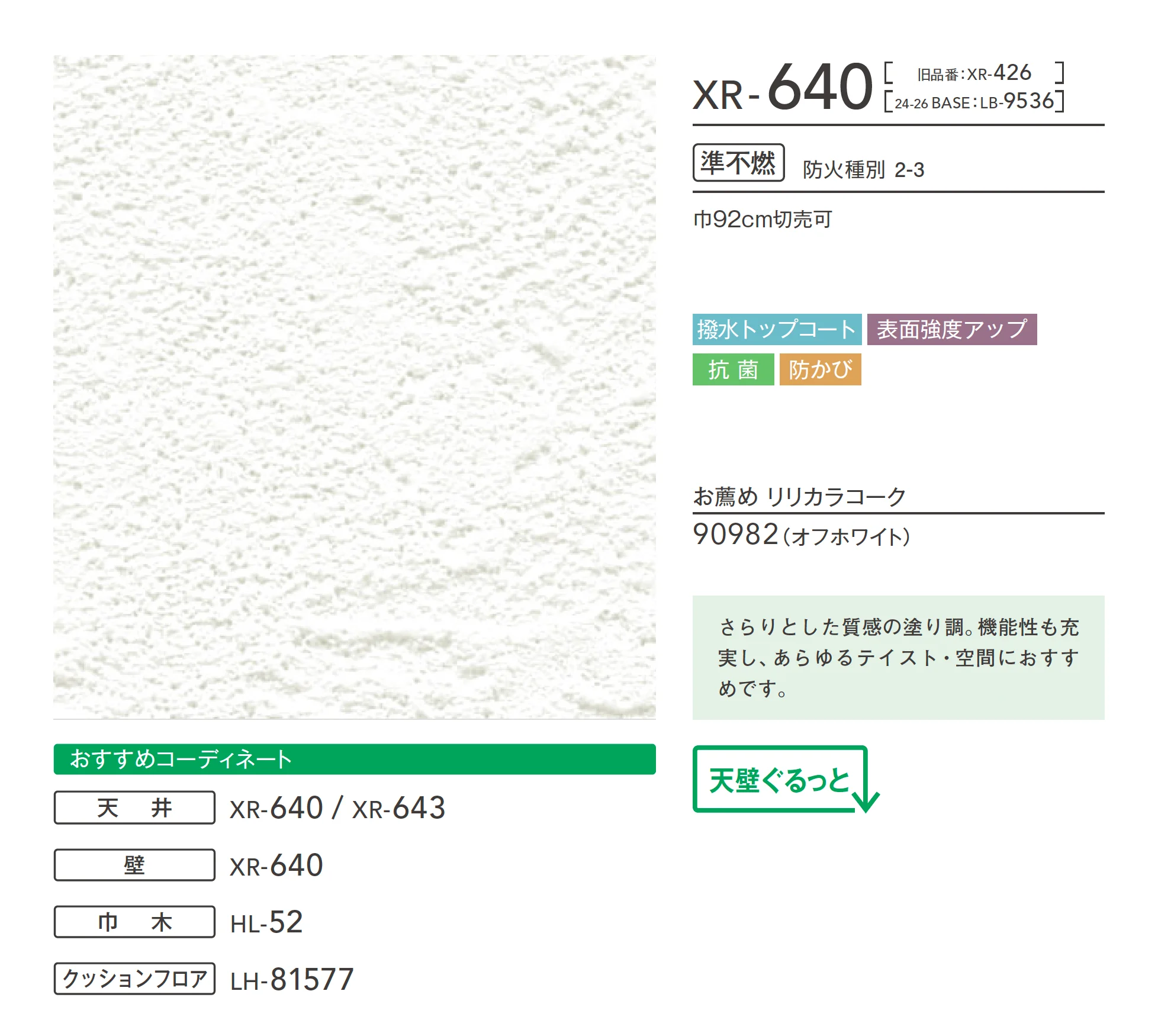 XR-640_商品特徴詳細_1
