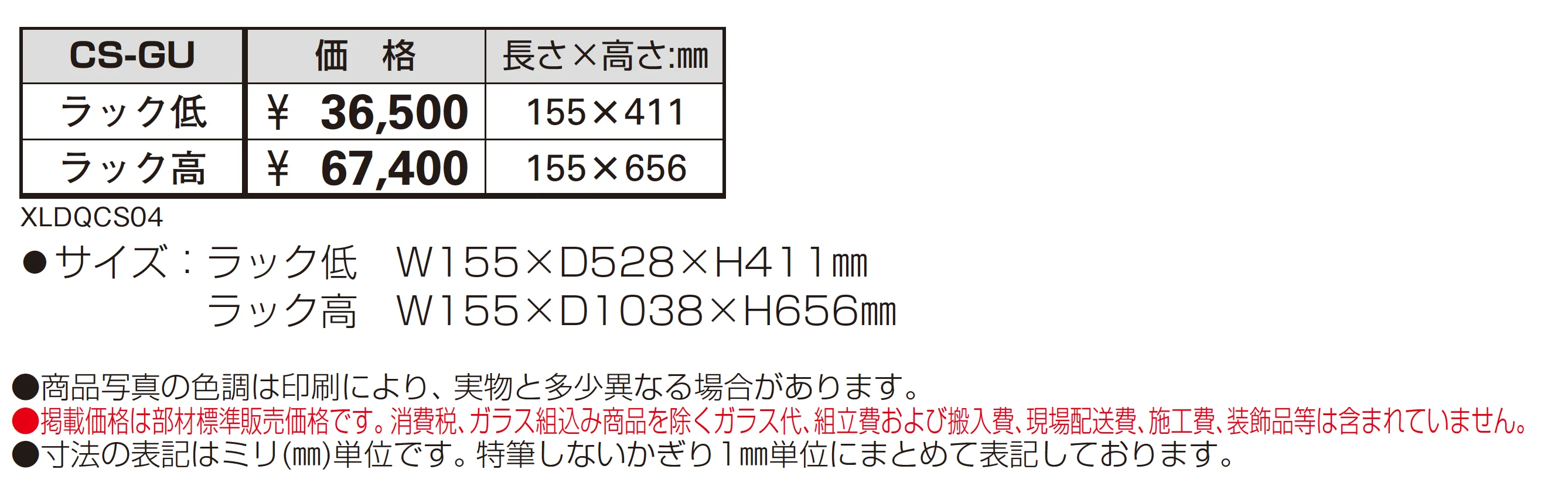 独立式ラックCS-GU_価格_1
