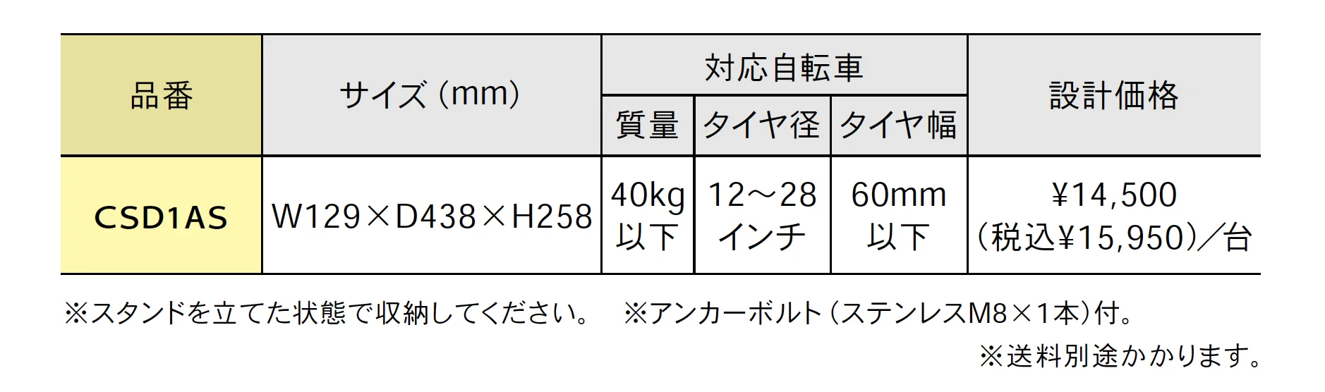 自転車ラック CSD型【2025年版】_価格_1